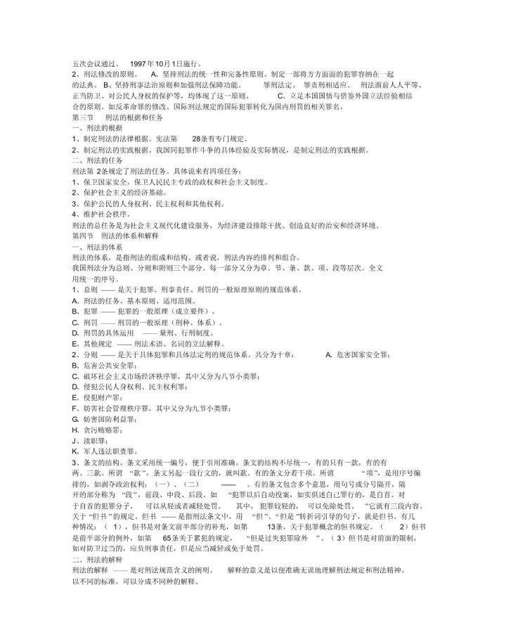 新澳2024-2025正版资料大全，全面释义、解释与落实