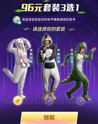 最新的和平精英套装，时尚与战斗力的完美结合