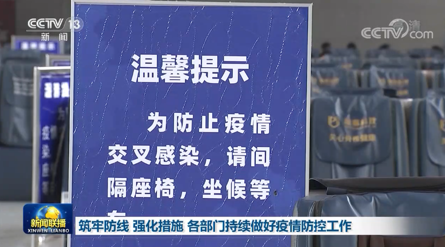 全国疫情最新防控，持续努力，共筑防线
