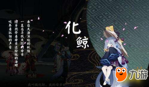 化鲸御魂最新，探索神秘力量的新篇章