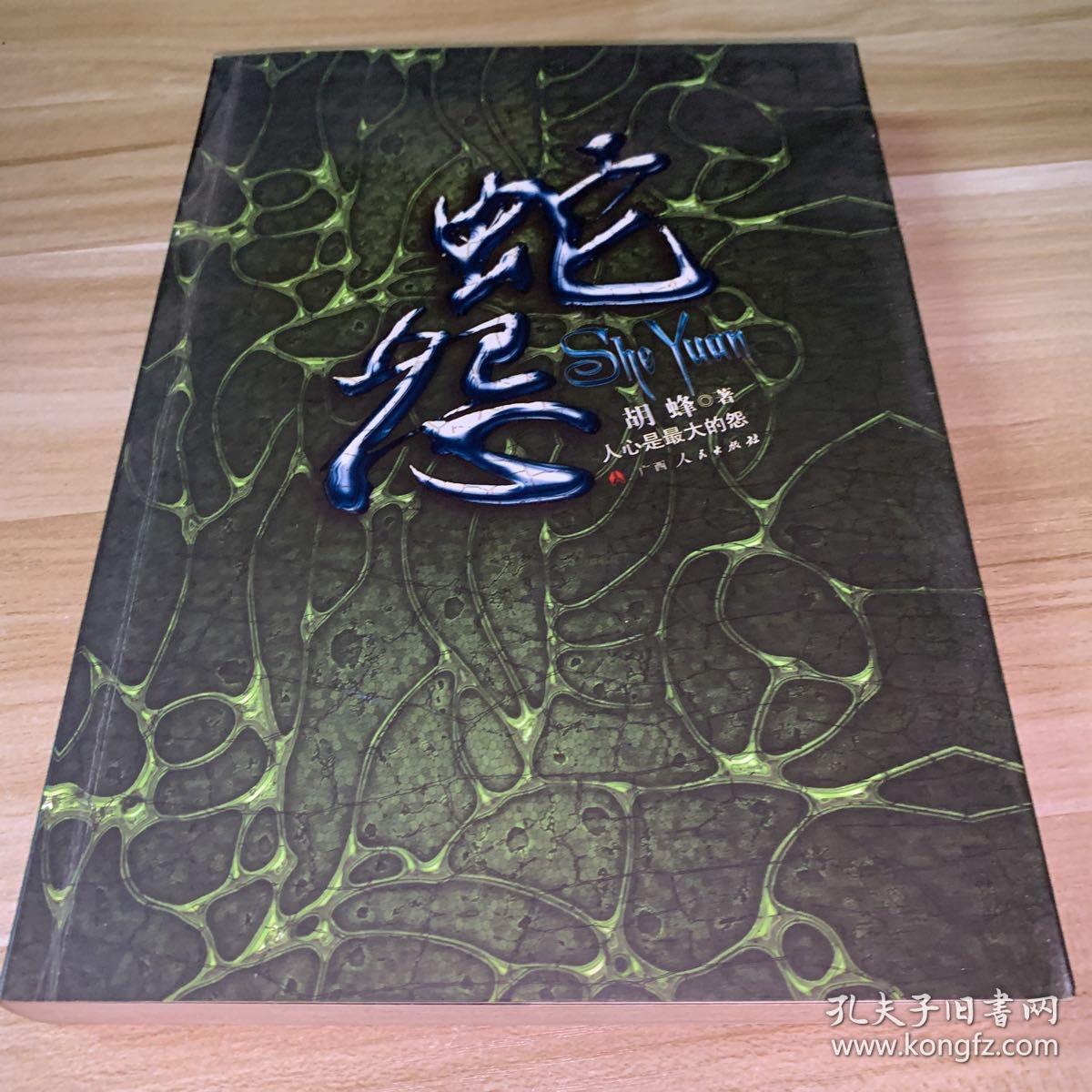 蛇侵最新章节，神秘力量的觉醒