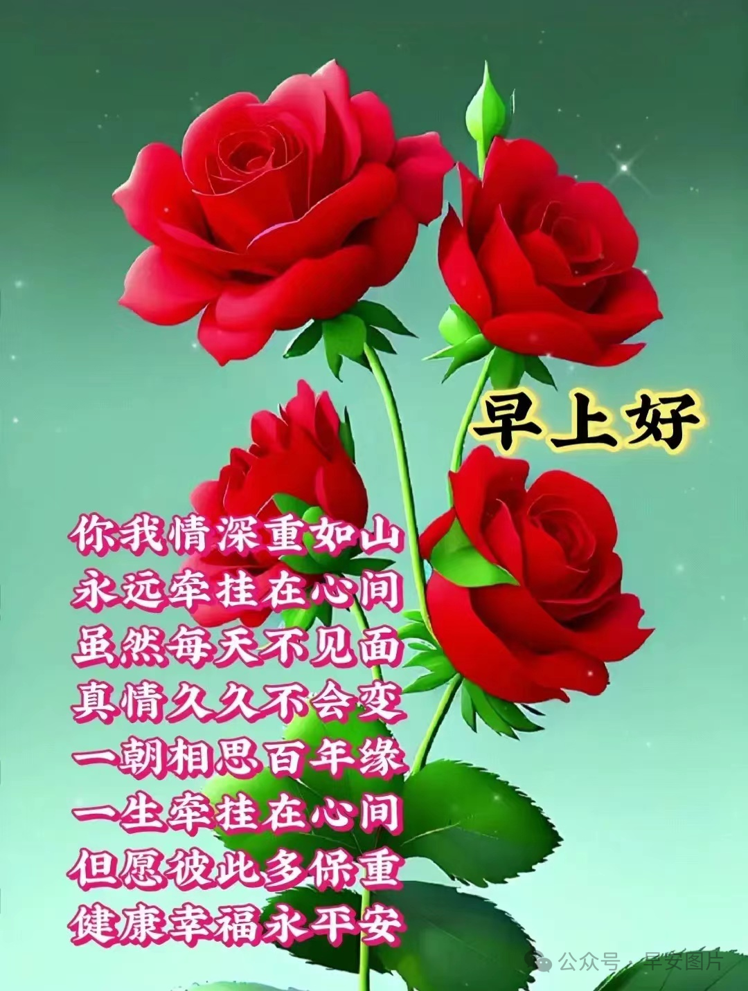 最新早上祝福图