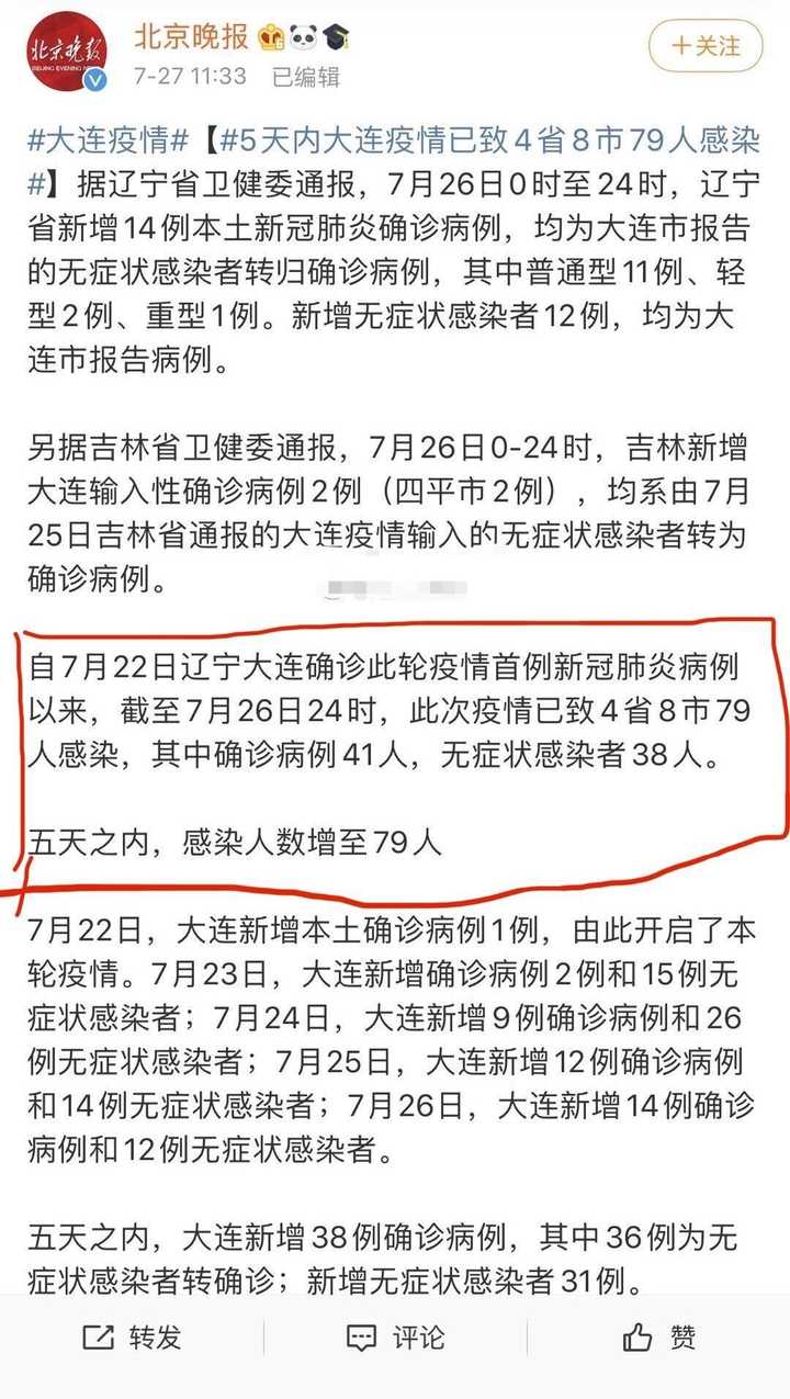 大连水产市场最新疫情概况及其影响
