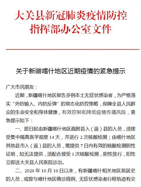 新疆的疫情最新报告