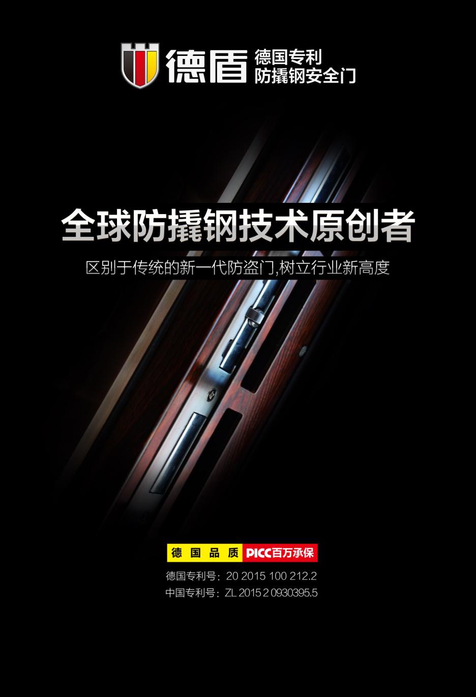 德盾最新款——科技与安全的完美结合