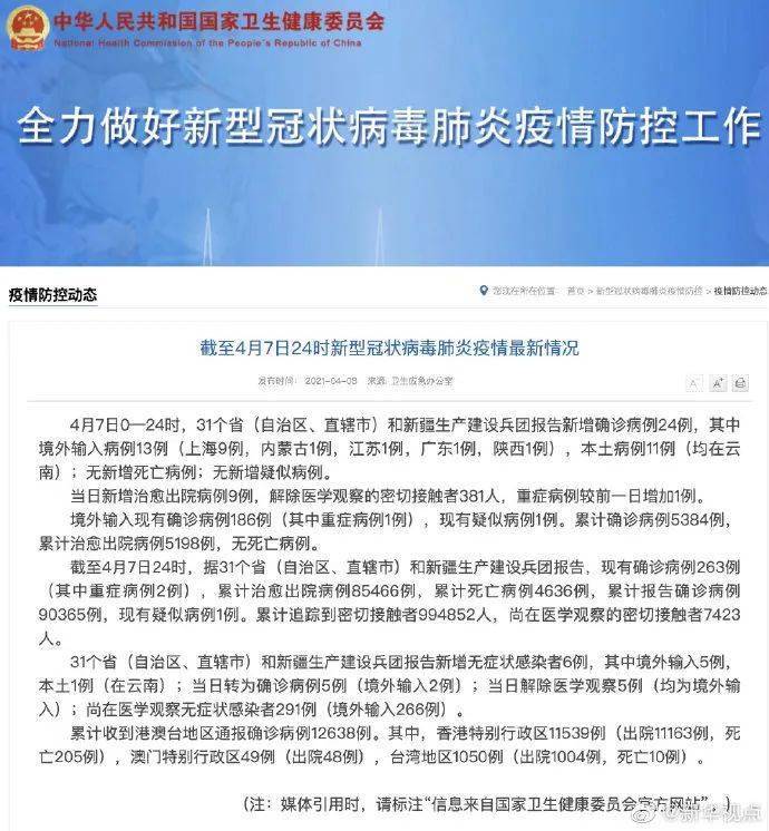 全国最新疫情动态，新增13例病例分析