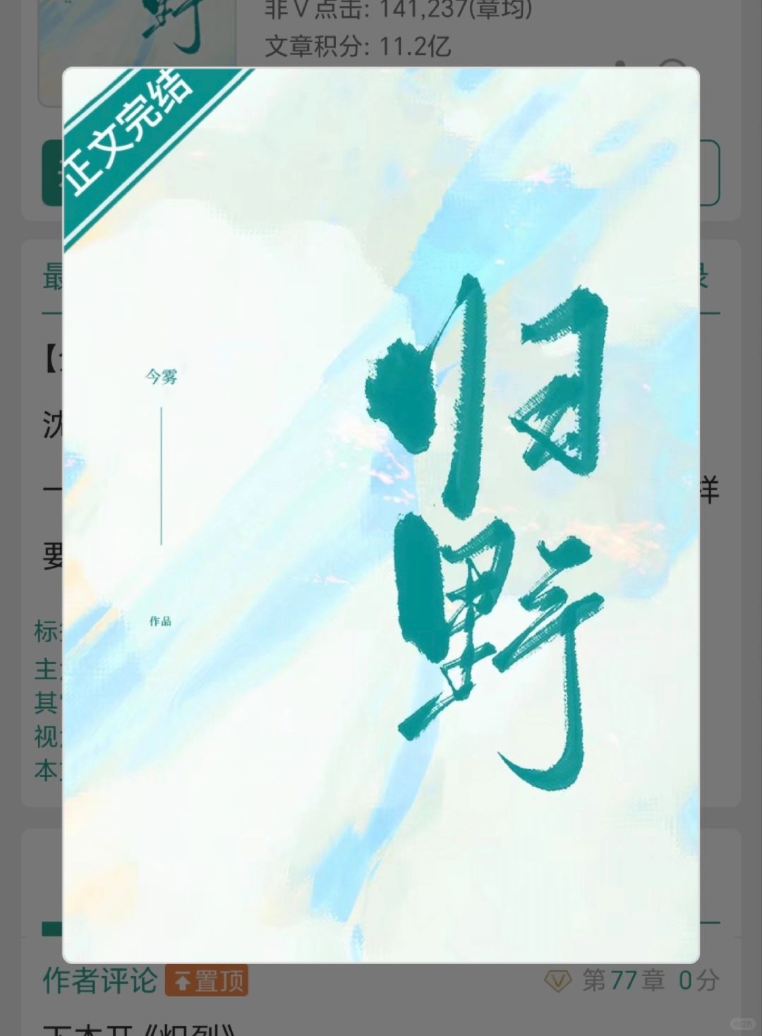 野痞最新章节，热血江湖的激荡风云