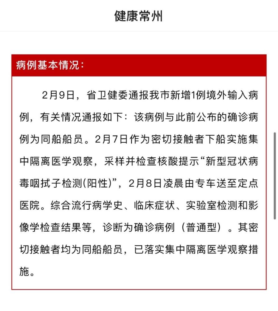境外输入最新疫情通报