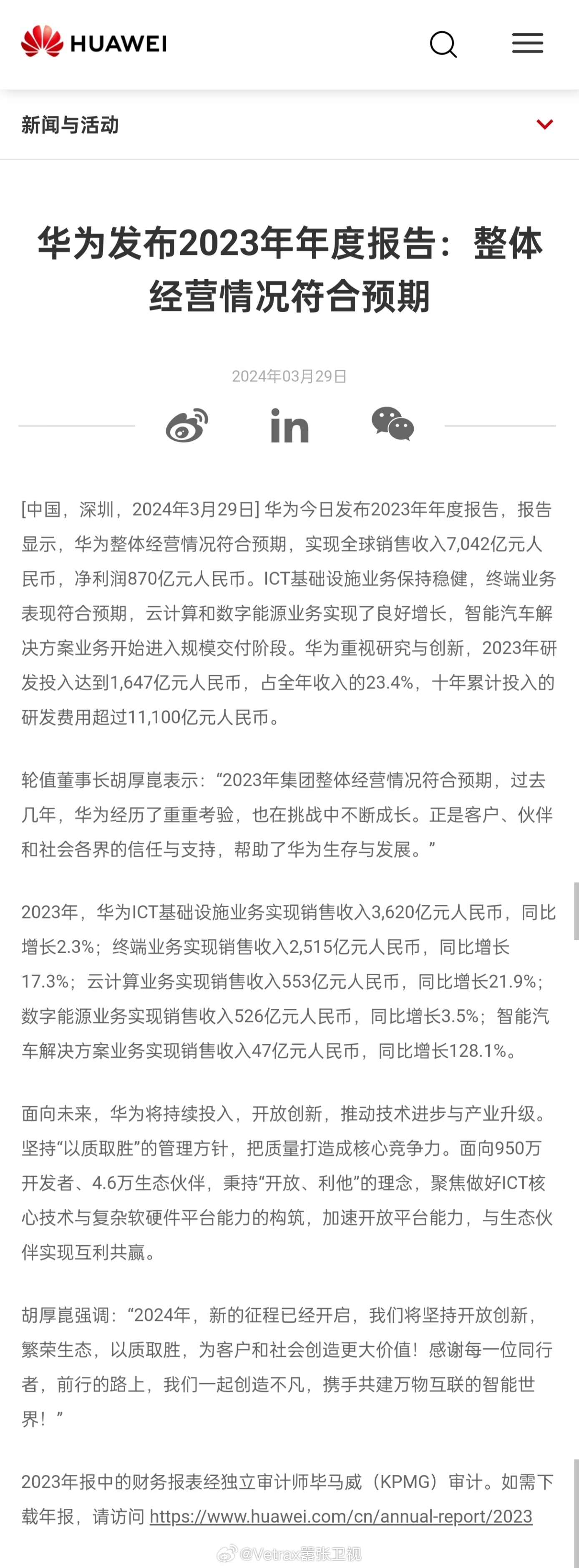 华为最新情况概览