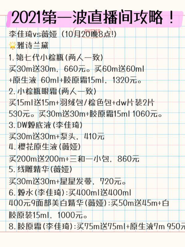 李佳琦薇娅最新动态，直播界的璀璨明星持续闪耀