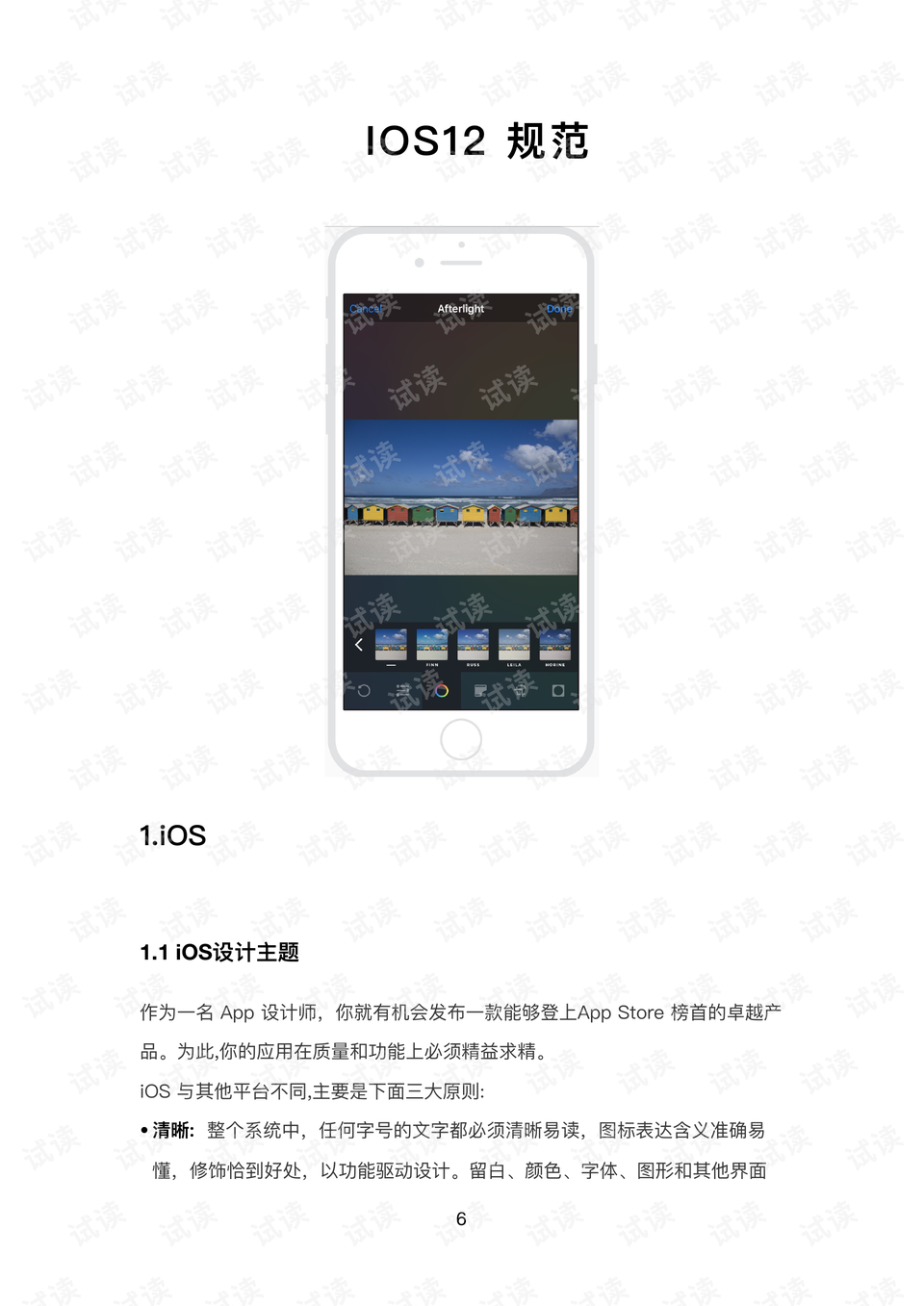 最新iOS设计规范概述