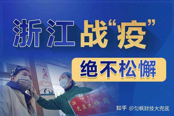 杭州肺炎疫情最新通报，坚定信心，共克时艰