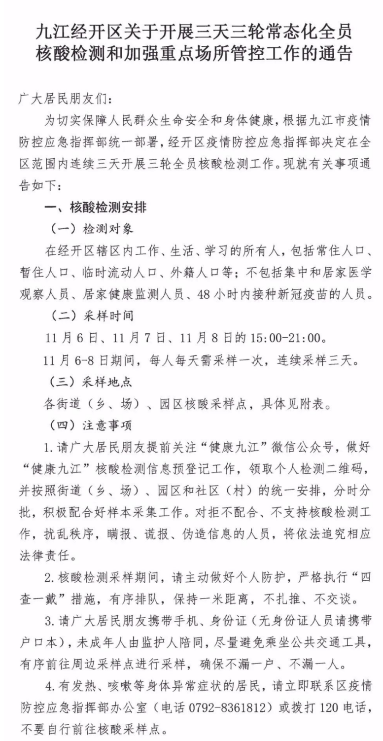 最新疫情九江，挑战与应对
