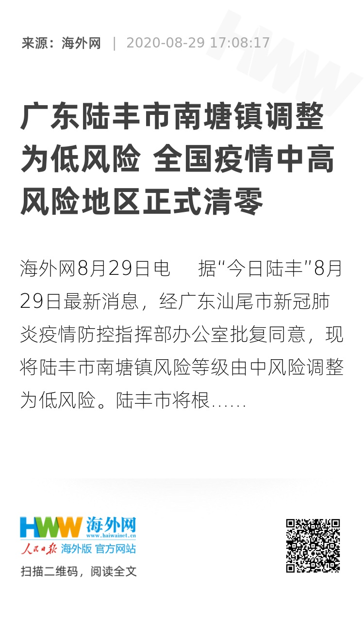 疫情最新陆丰，挑战与应对