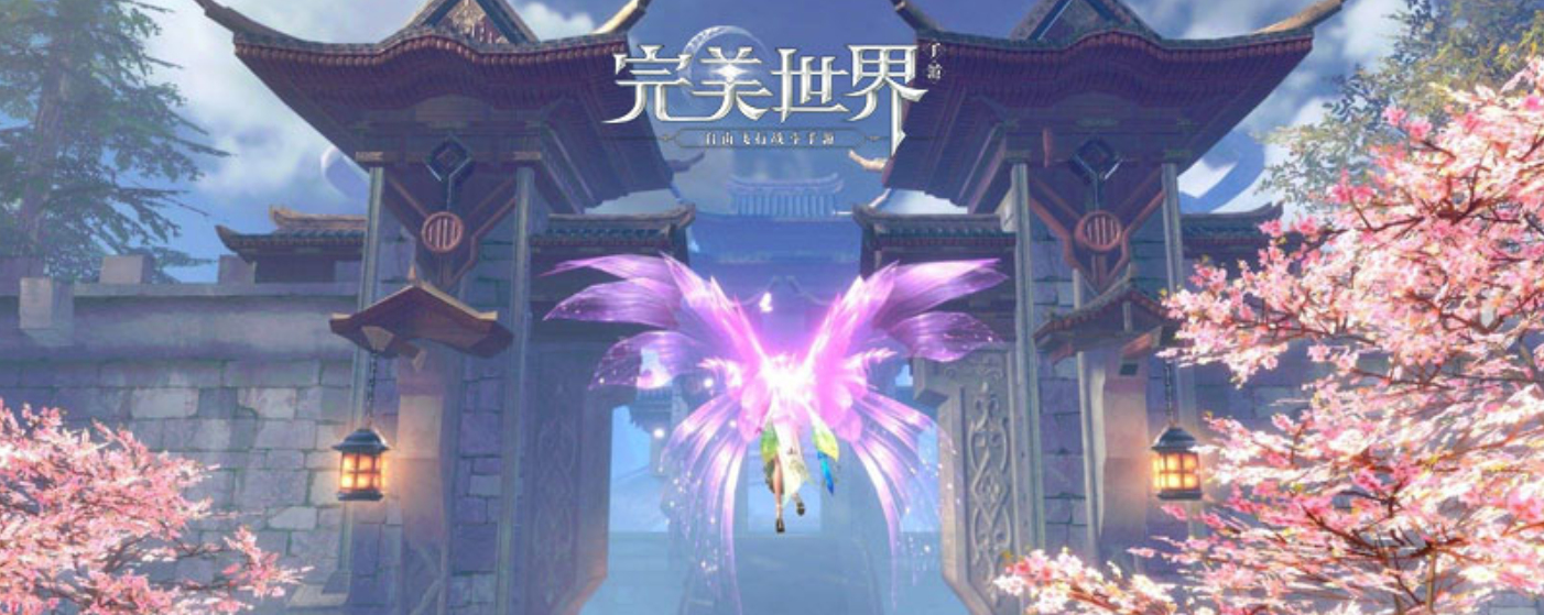最新预告，完美世界的未来展望