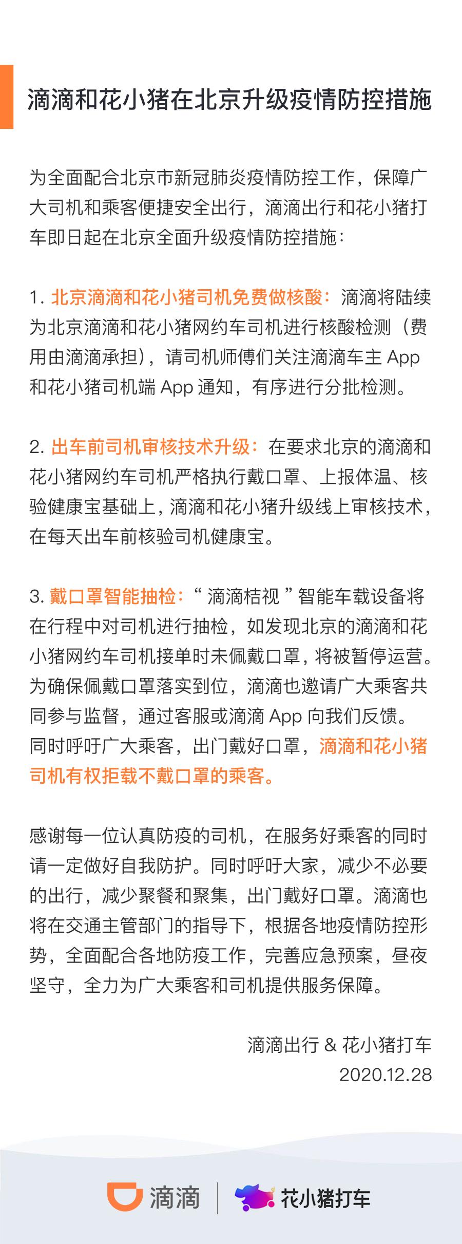 花小猪打车最新信息解析