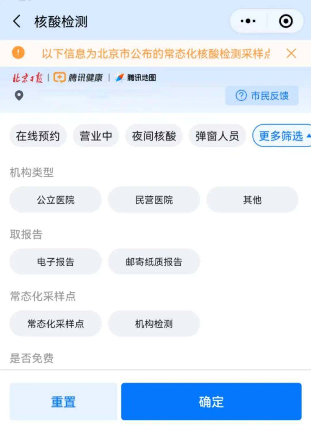 北京最新核酸检测点，便捷、高效、安全的健康守护站