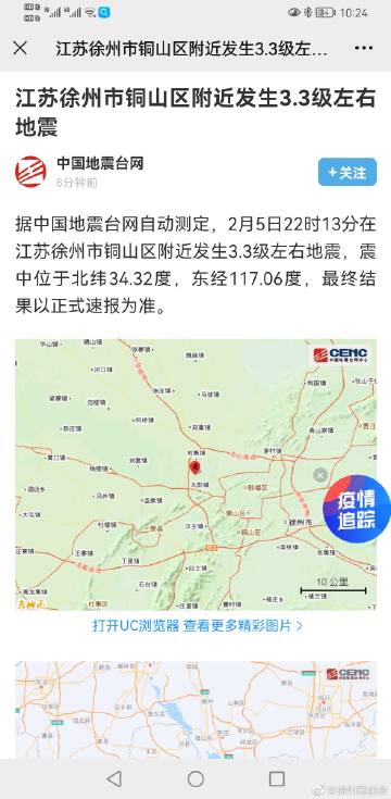 江苏徐州地震最新信息全面解析
