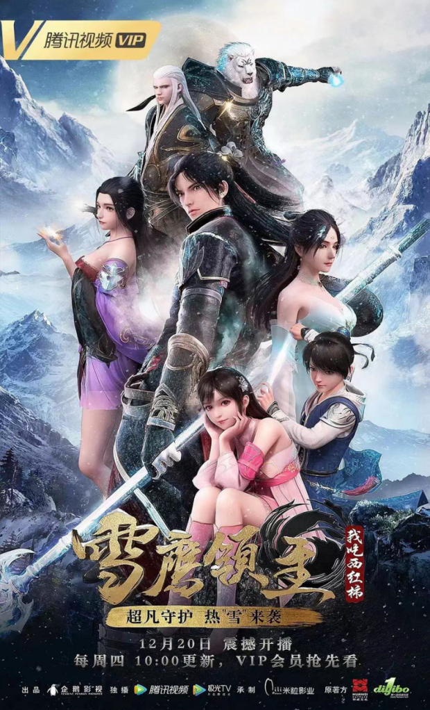 雪鹰领主最新集，热血冒险与成长之路的继续探索